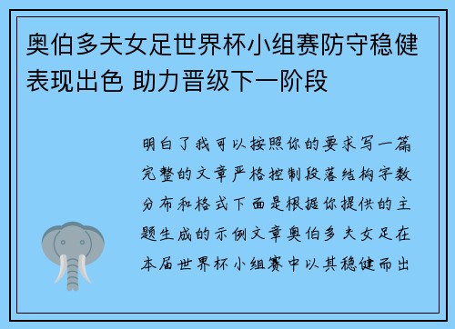奥伯多夫女足世界杯小组赛防守稳健表现出色 助力晋级下一阶段