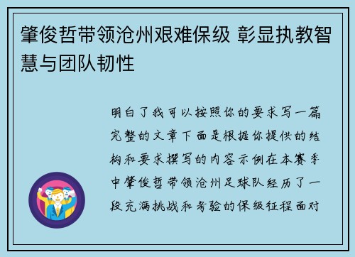 肇俊哲带领沧州艰难保级 彰显执教智慧与团队韧性
