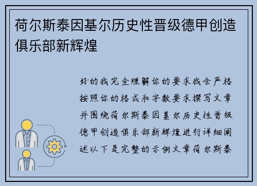 荷尔斯泰因基尔历史性晋级德甲创造俱乐部新辉煌