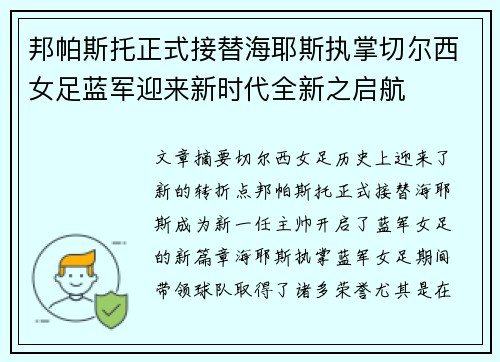 邦帕斯托正式接替海耶斯执掌切尔西女足蓝军迎来新时代全新之启航