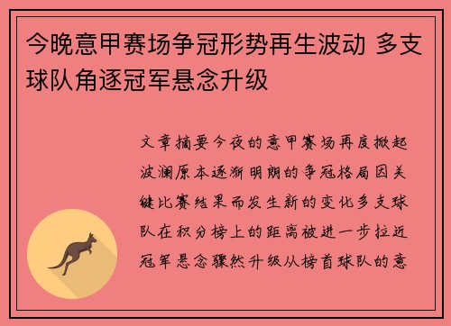 今晚意甲赛场争冠形势再生波动 多支球队角逐冠军悬念升级