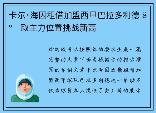 卡尔·海因租借加盟西甲巴拉多利德 争取主力位置挑战新高